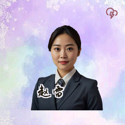 赵雷